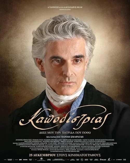 Kapodistrias film posteri